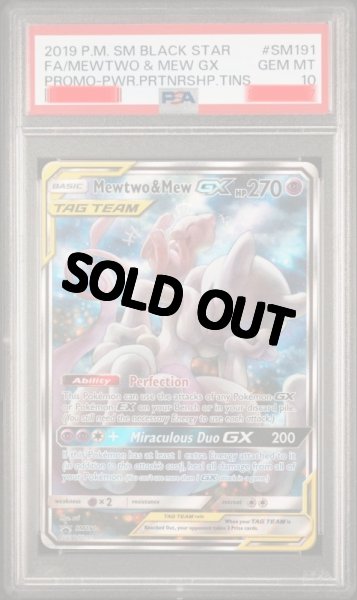 画像1: ミュウ&ミュウツーGX　SR SA　海外版 英語版　プロモ　Mewtwo & Mew GX - SM191 -　PSA10 (1)