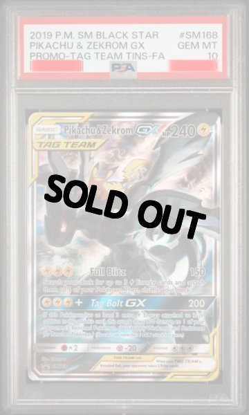 画像1: ピカチュウ&ゼクロムGX　SR SA　海外版 英語版　プロモ　Pikachu & Zekrom GX - SM168 -　PSA10 (1)