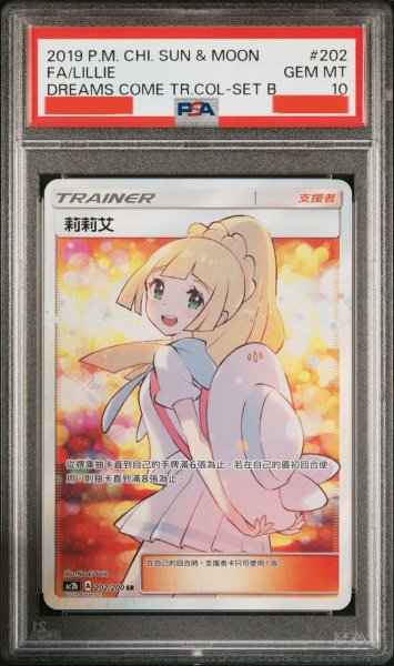 画像1: リーリエ　SR　中国語(繁体字)版　PSA10 (1)