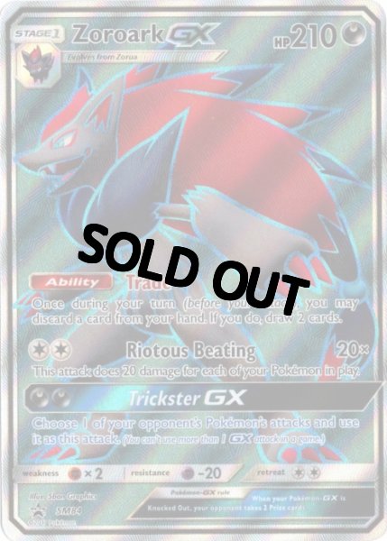 画像1: ゾロアークGX　SR　海外版 英語版　Zoroark GX - SM84 - (1)